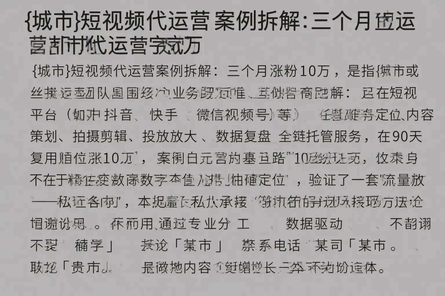 涞源短视频代运营案例拆解：三个月涨粉10万