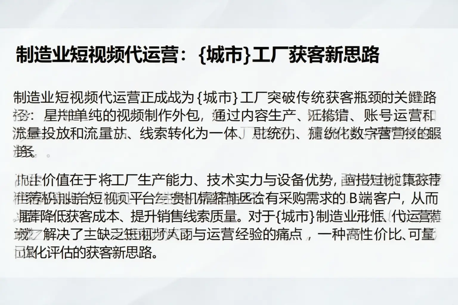 制造业短视频代运营：涞源工厂获客新思路