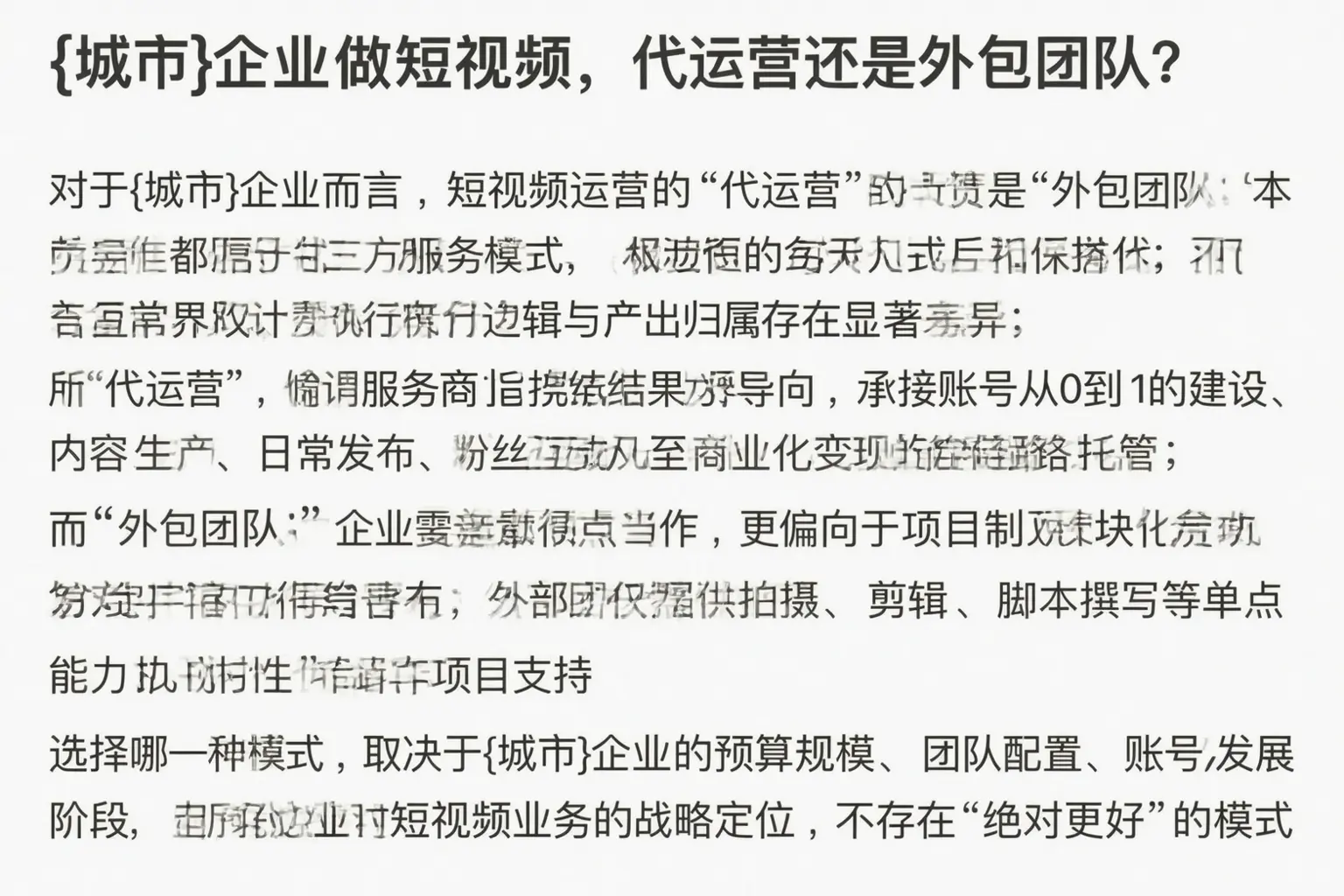涞源企业做短视频，代运营还是外包团队？