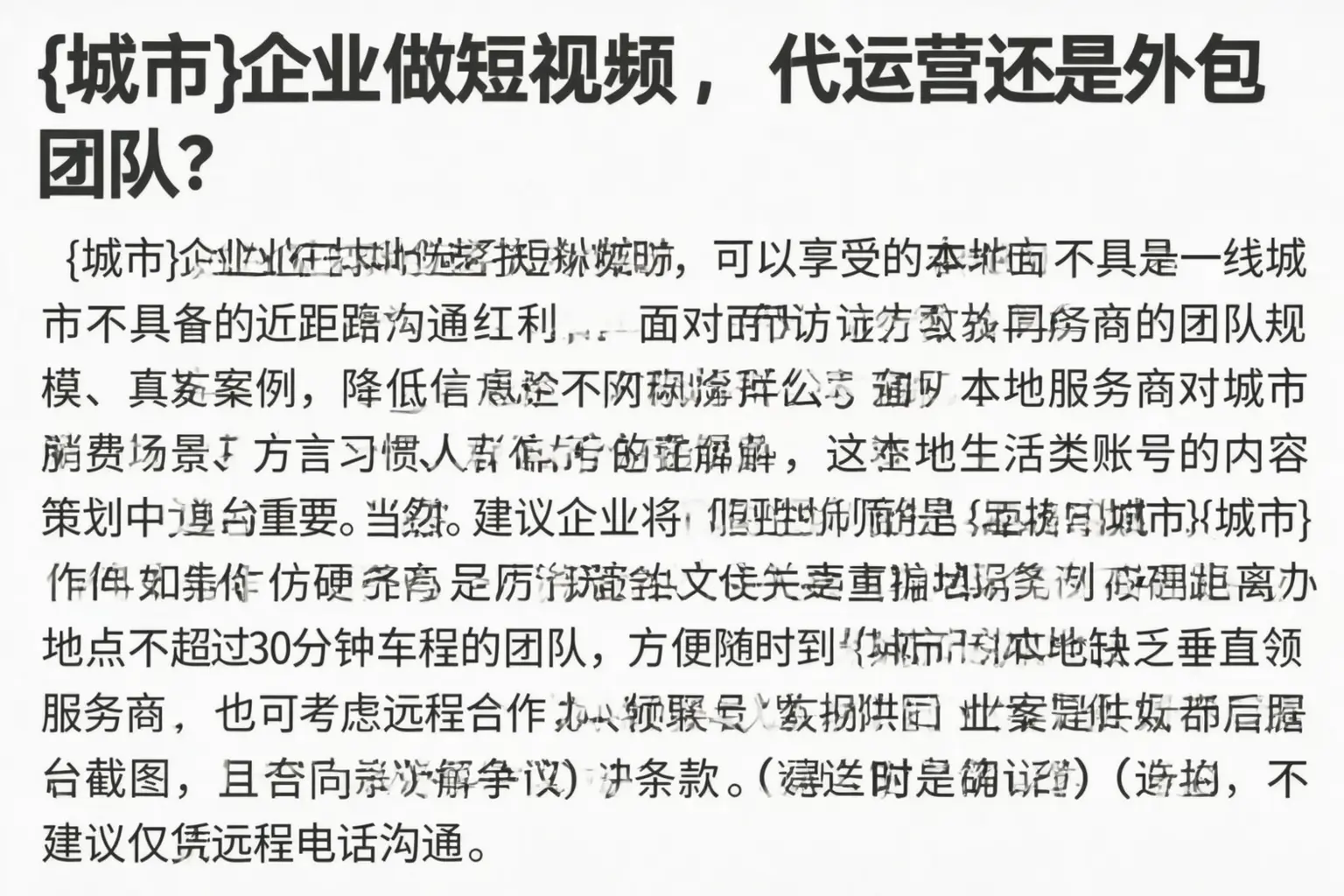 涞源企业做短视频，代运营还是外包团队？